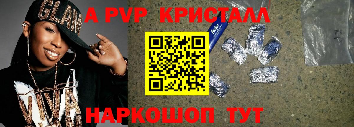 Альфа ПВП СК КРИС  Alpha-PVP Соль  Вход с VPN  Тулун 