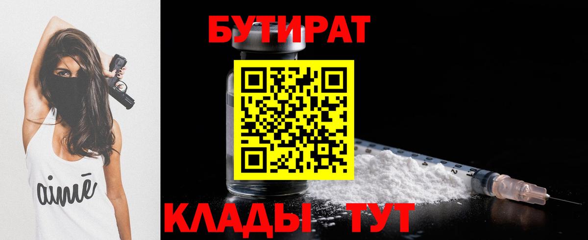Тулун  БУТИРАТ вода  Вход с VPN 
