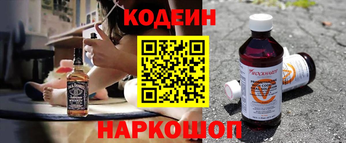 Тулун  Кодеин Purple Drank  Вход с VPN 