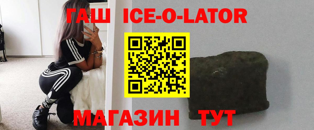 Гашиш Ice-O-Lator  Вход с VPN  Тулун 