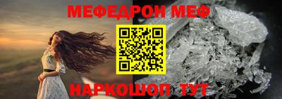 меф Шебекино