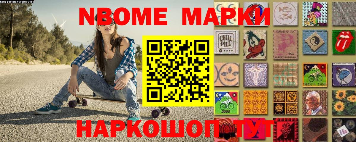 Марки NBOMe 1,8мг Тулун